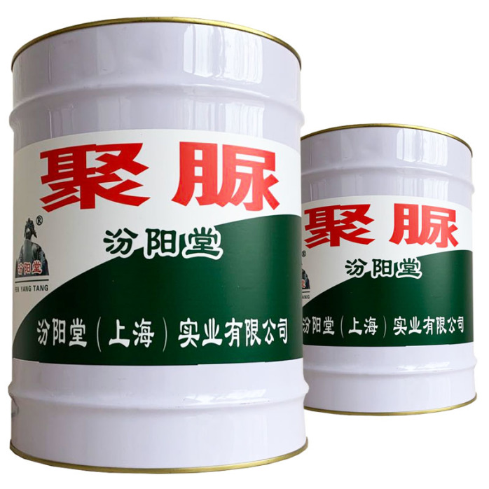 天冬聚脲工程机械树脂 提升涂装工程耐久性，延长基层使用寿命